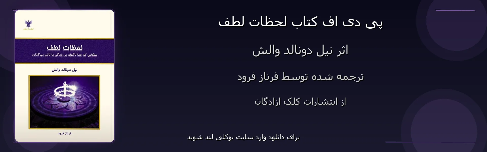 لحظات لطف - بنر - فایل استور